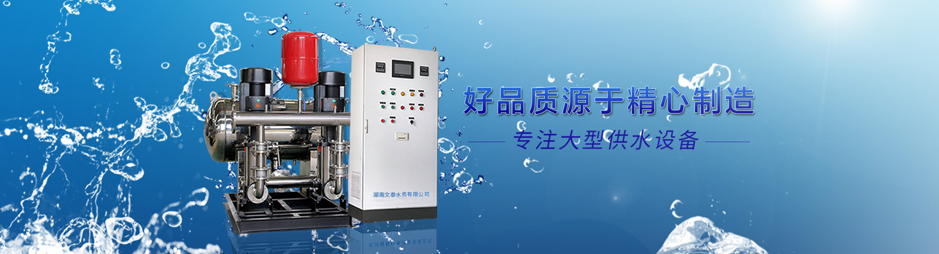 【長(zhǎng)沙不銹鋼水箱_不銹鋼水箱價(jià)格_不銹鋼水箱廠(chǎng)】-湖南文泰水務(wù)